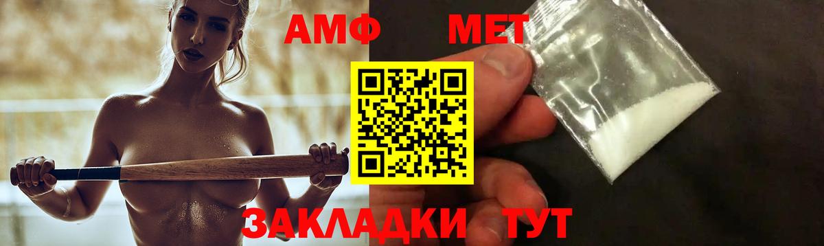 АМФЕТАМИН Сердобск