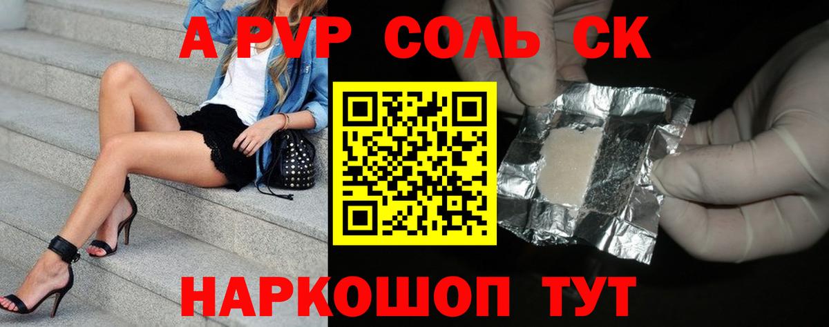 APVP Соль  как найти закладки  Альфа ПВП  Вход с VPN  A PVP кристаллы  Сердобск  APVP СК КРИС 