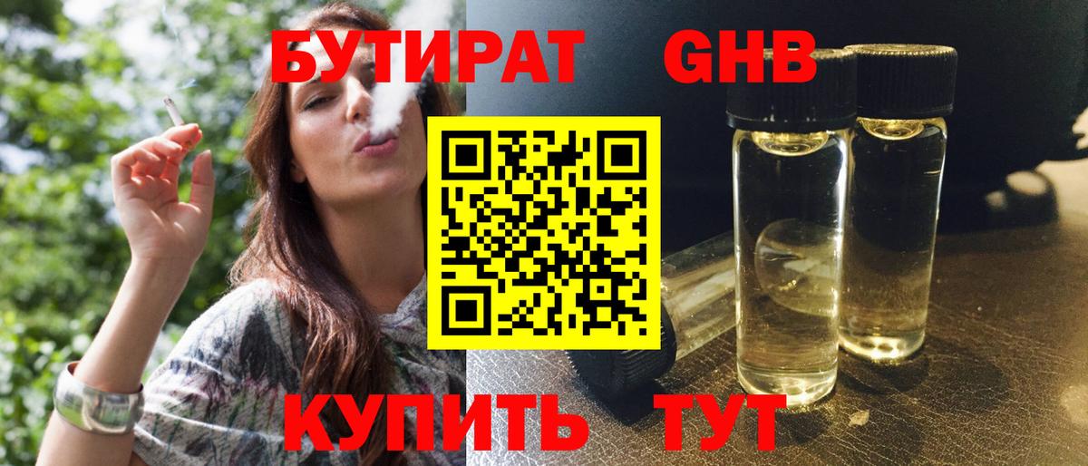 Бутират BDO  Бутират  Сердобск  Вход с VPN 