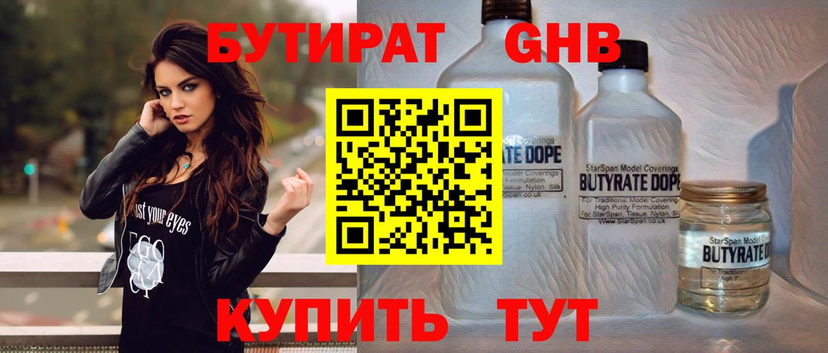 БУТИРАТ BDO Сердобск
