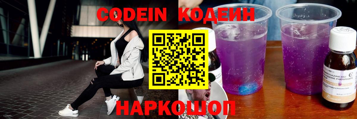Сердобск  что такое наркотик  Codein Purple Drank  Вход с VPN  Кодеин Purple Drank 