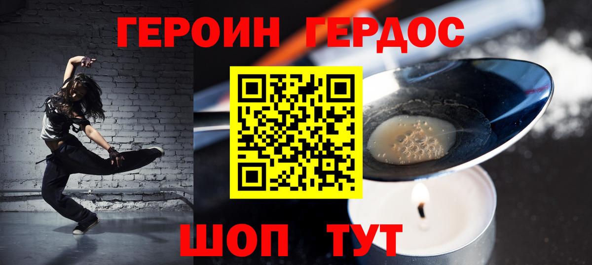 Героин хмурый Сердобск